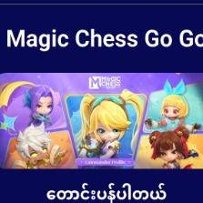 မခေါ်ဘူး